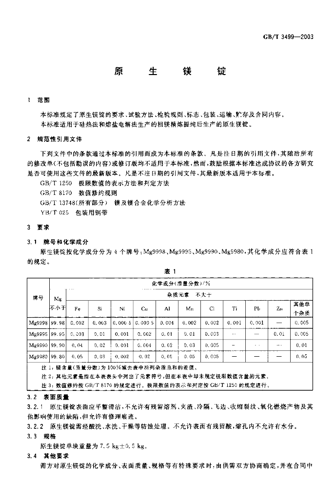 GB/T 3499-2003 标准预览