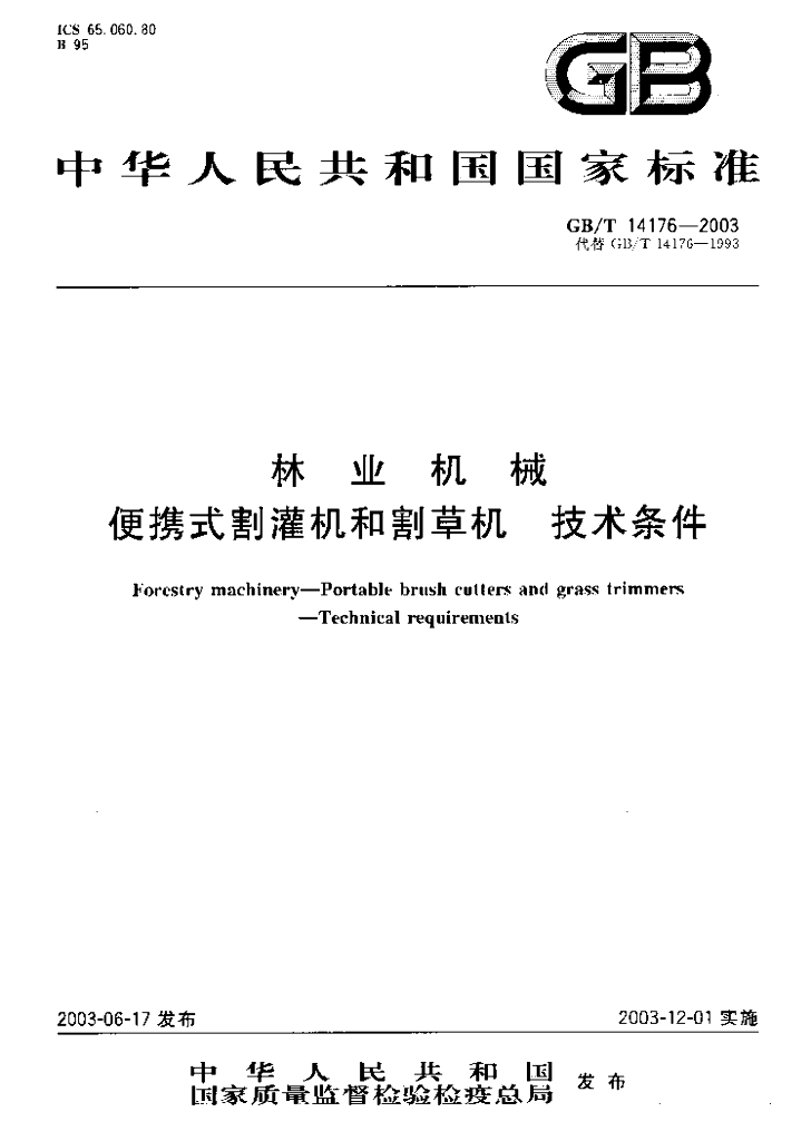 GB/T 14176-2003 标准预览