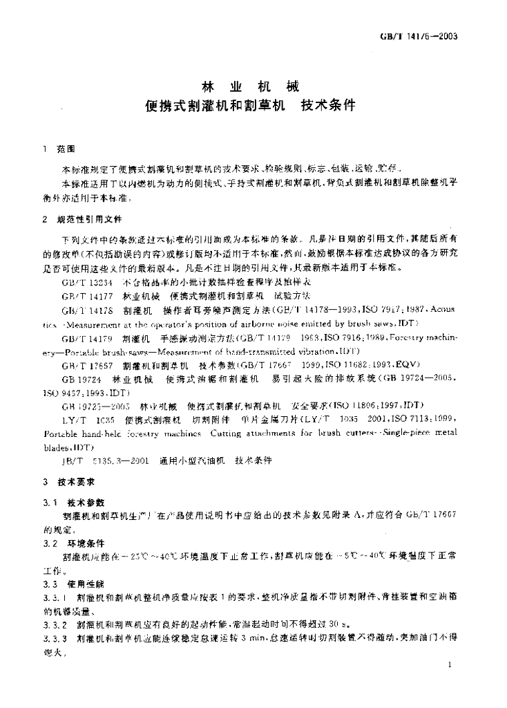 GB/T 14176-2003 标准预览