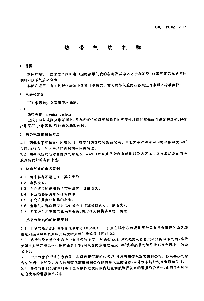GB/T 19202-2003 标准预览