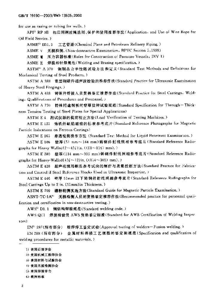 GB/T 19190-2003 标准预览