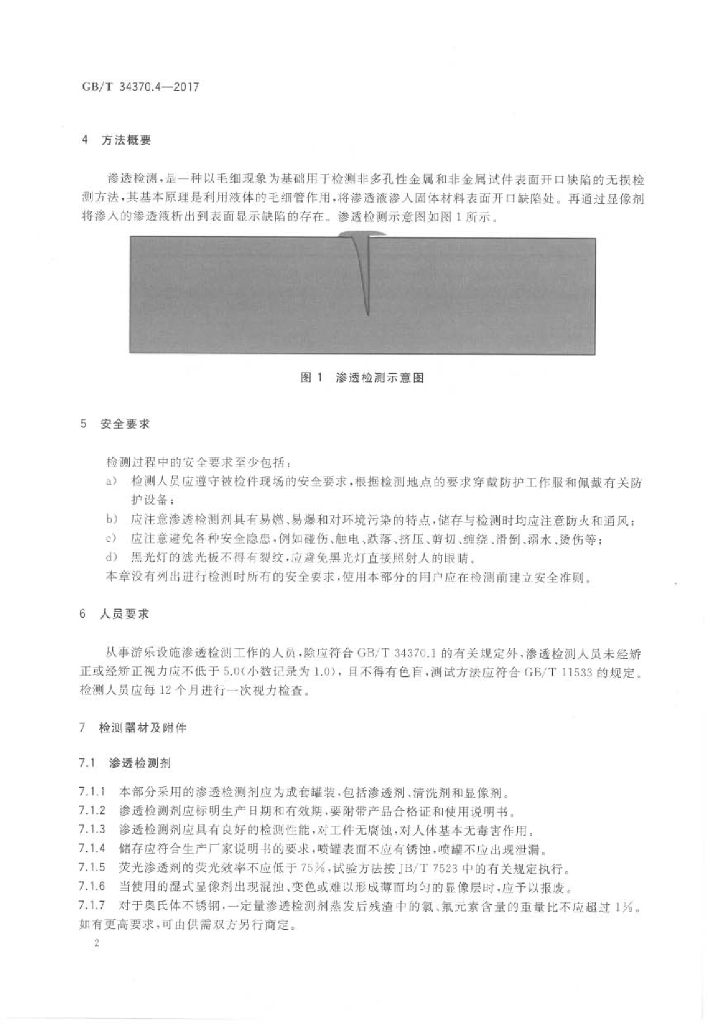 GB/T 34370.4-2017 标准预览