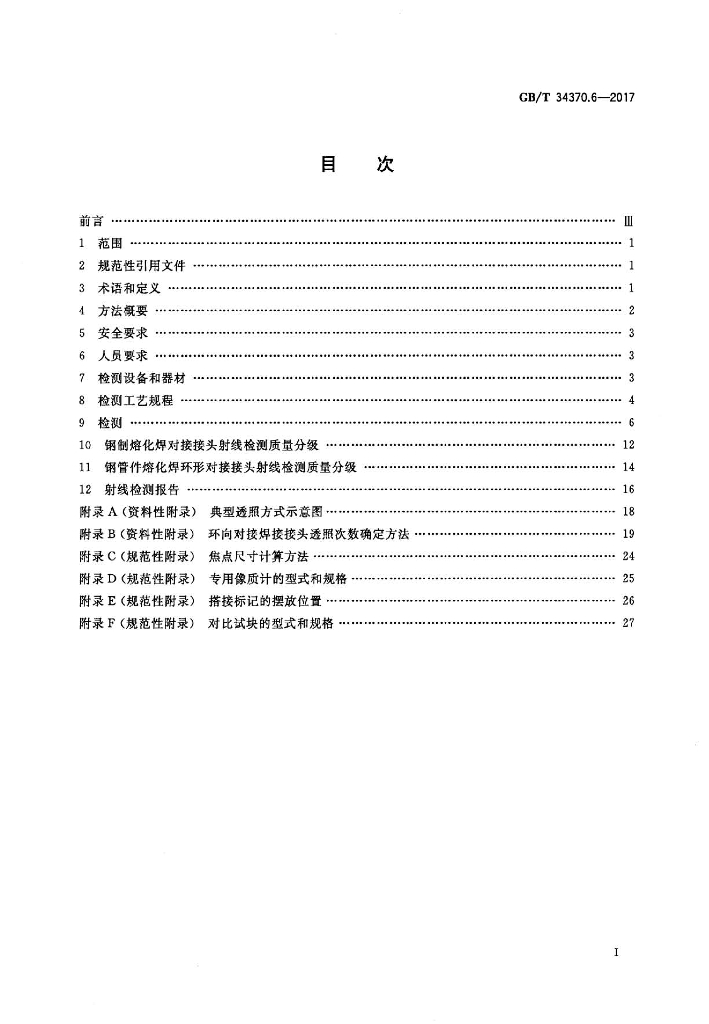 GB/T 34370.6-2017 标准预览