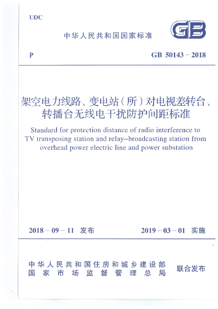 GB 50143-2018 标准预览