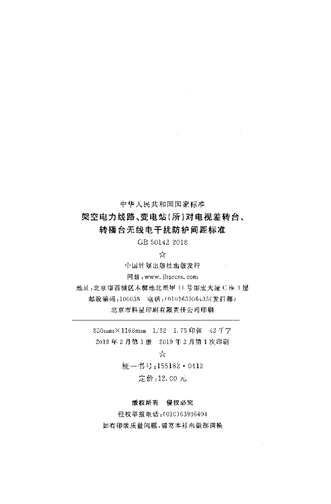 GB 50143-2018 标准预览
