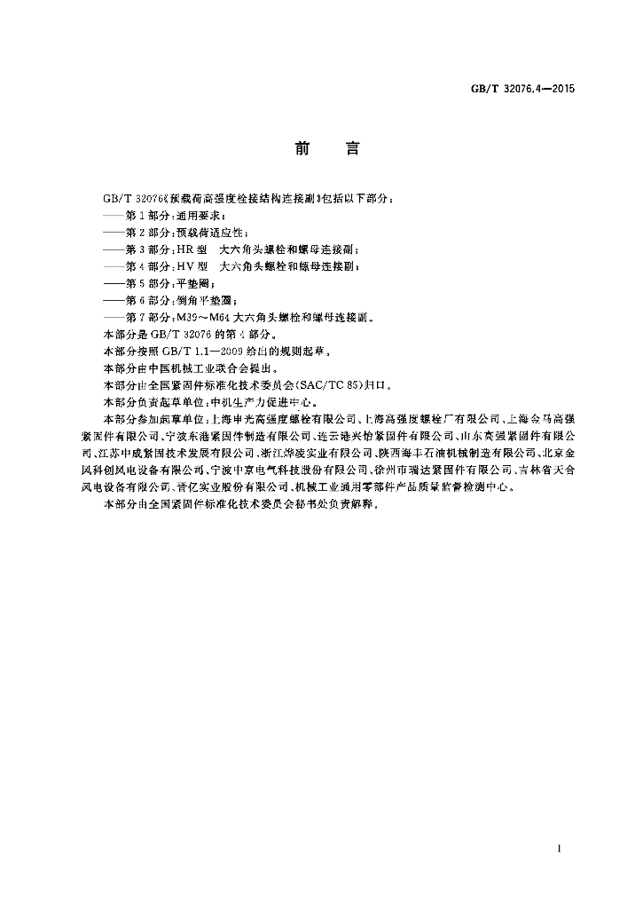 GB/T 32076.4-2015 标准预览