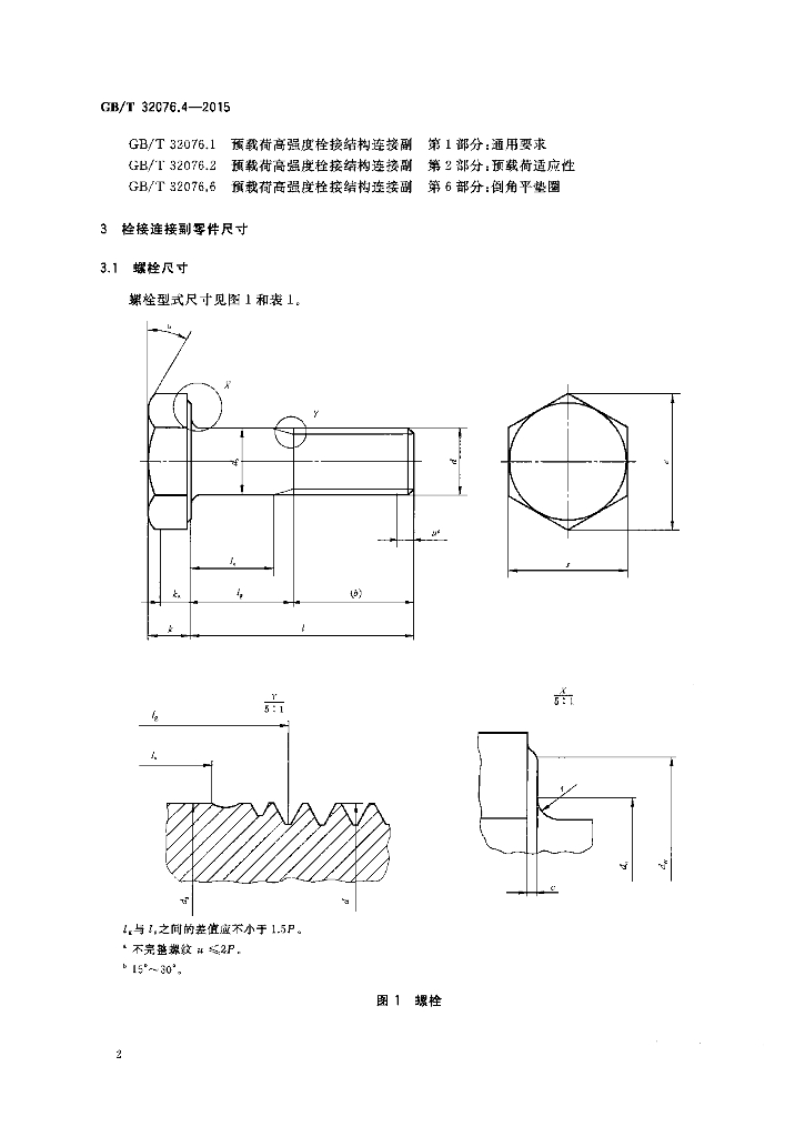 GB/T 32076.4-2015 标准预览