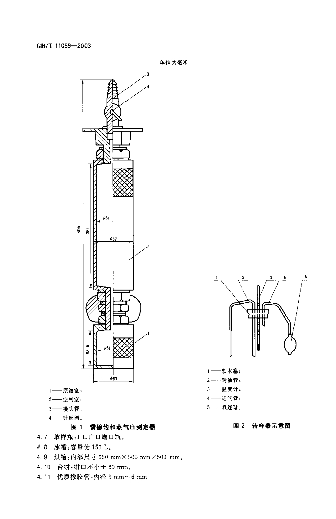 GB/T 11059-2003 标准预览