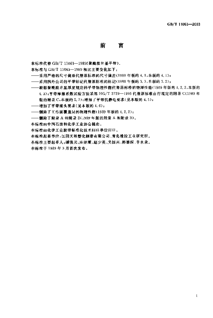GB/T 11063-2003 标准预览