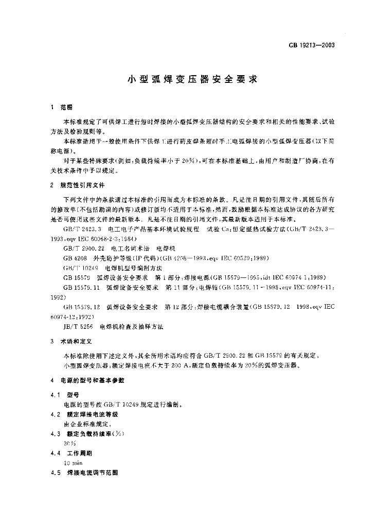 GB 19213-2003 标准预览