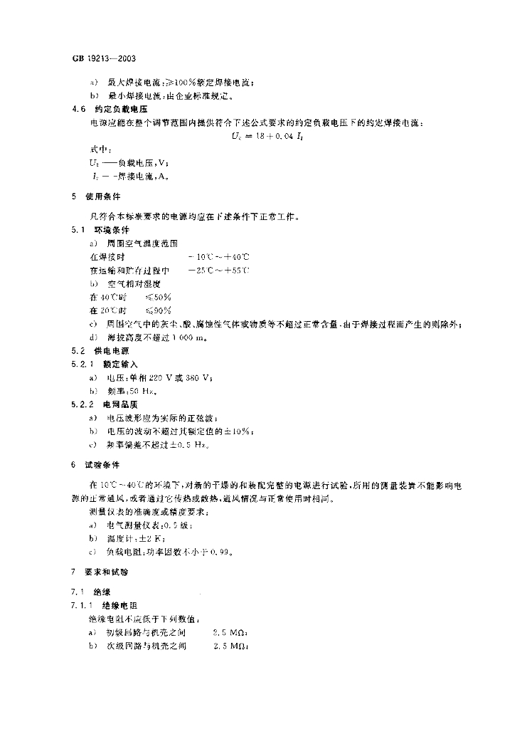 GB 19213-2003 标准预览