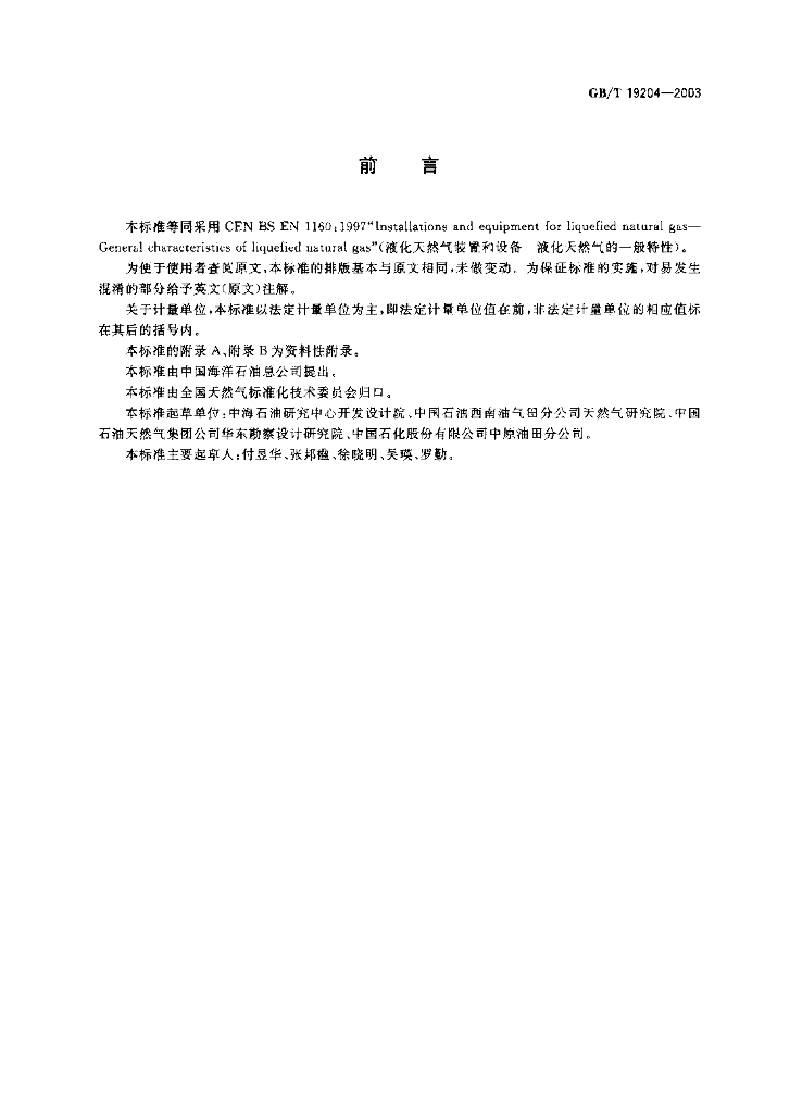 GB/T 19204-2003 标准预览