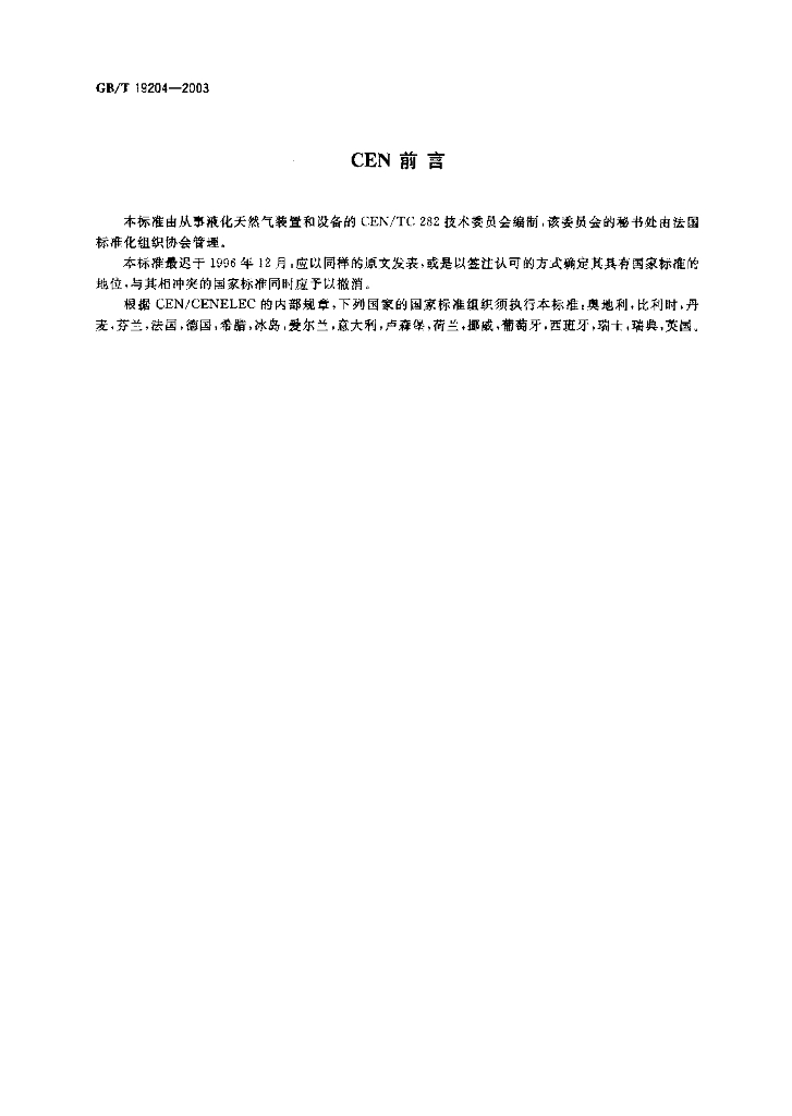 GB/T 19204-2003 标准预览