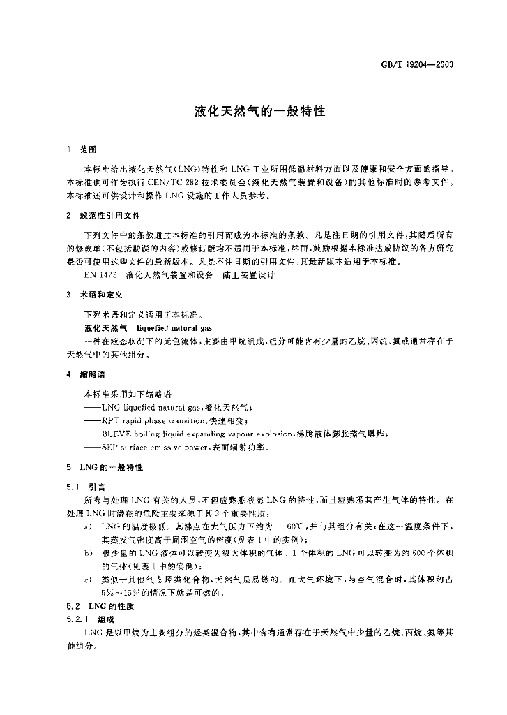 GB/T 19204-2003 标准预览