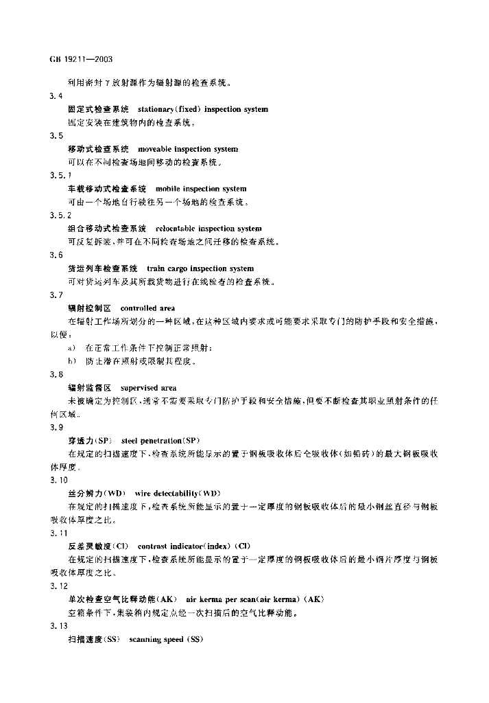 GB 19211-2003 标准预览