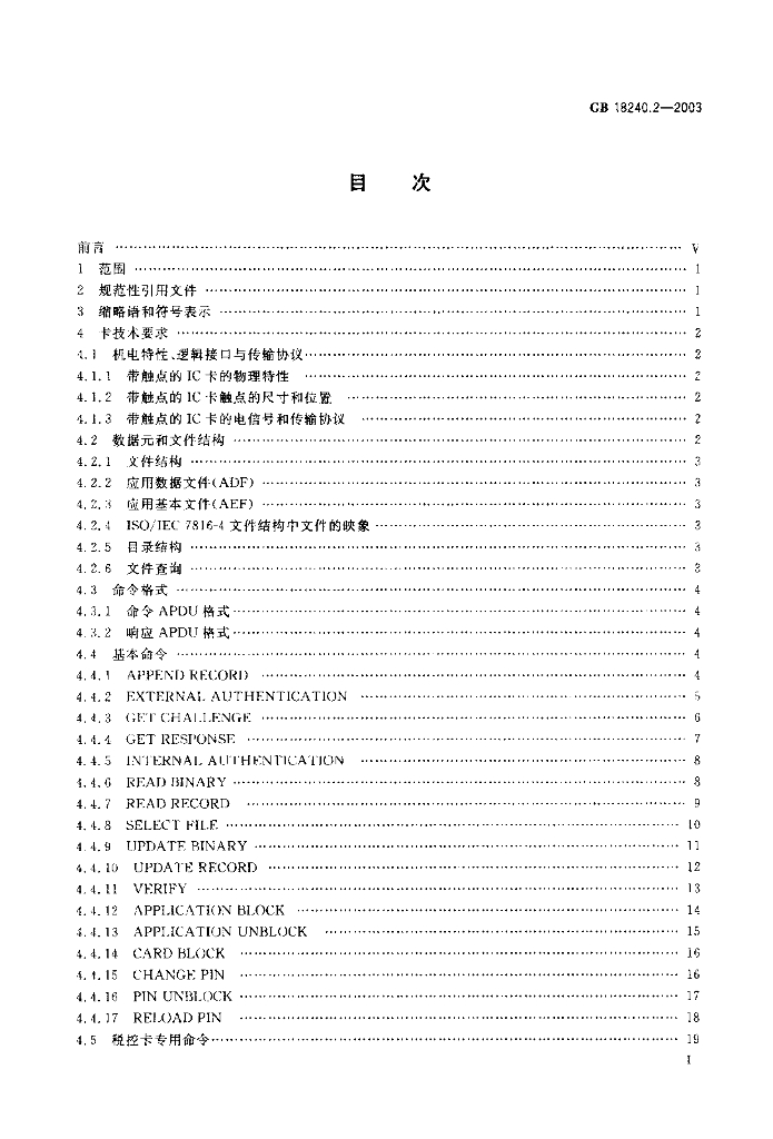 GB/T 18240.2-2003 标准预览