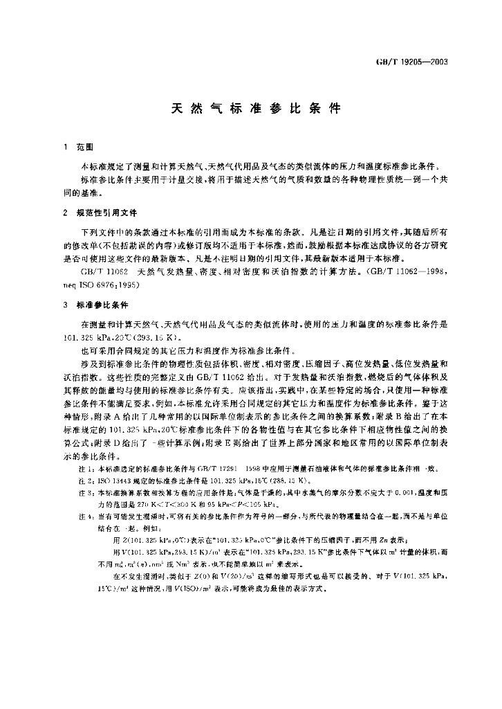 GB/T 19205-2003 标准预览