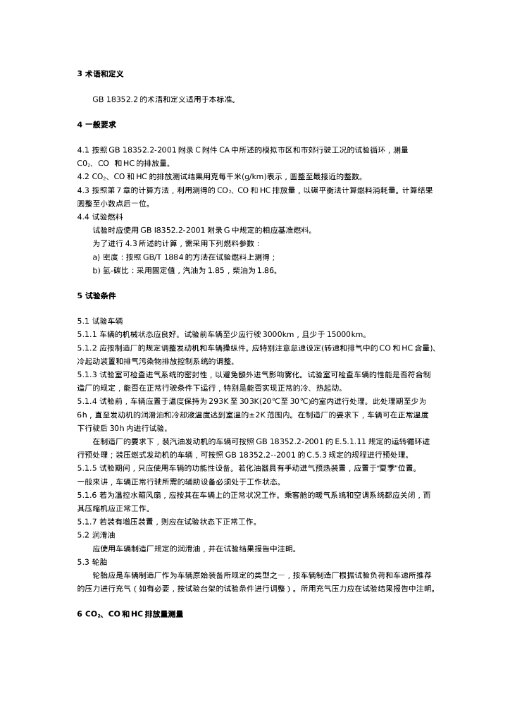 GB/T 19233-2003 标准预览