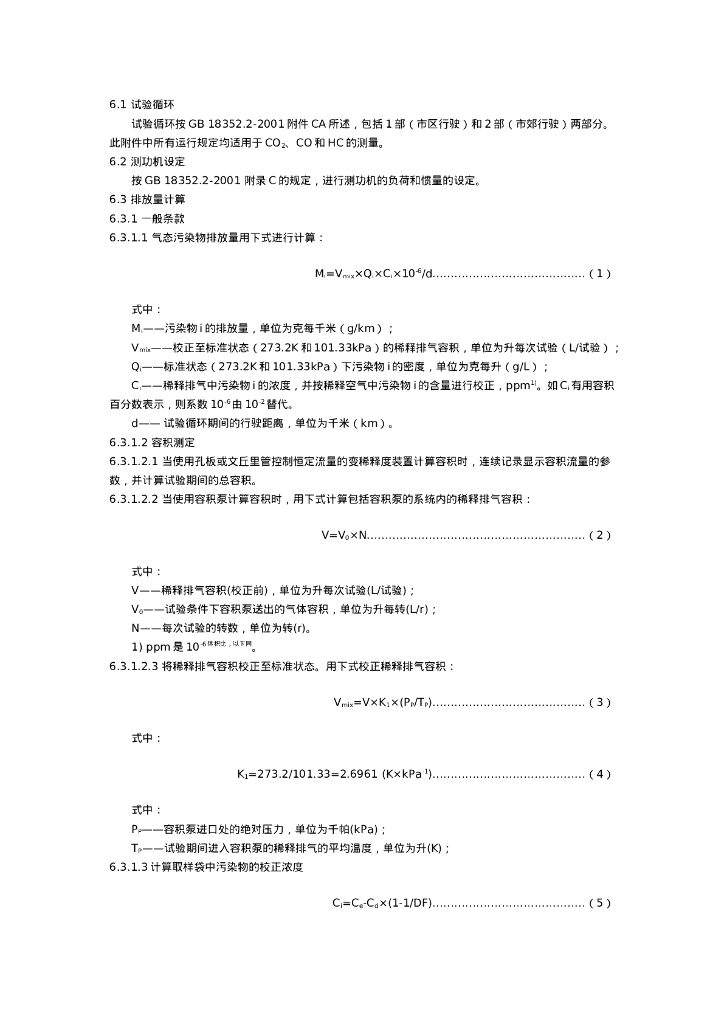 GB/T 19233-2003 标准预览