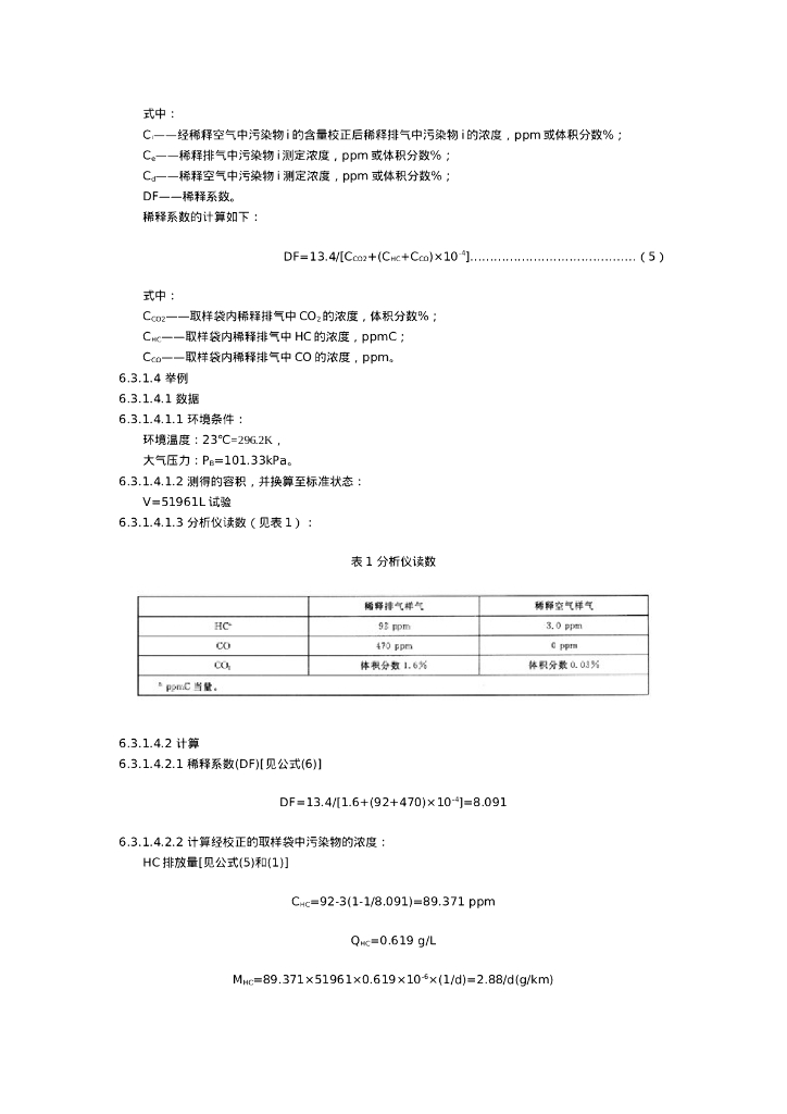 GB/T 19233-2003 标准预览