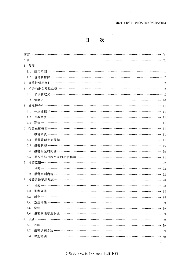 GB/T 41261-2022 标准预览
