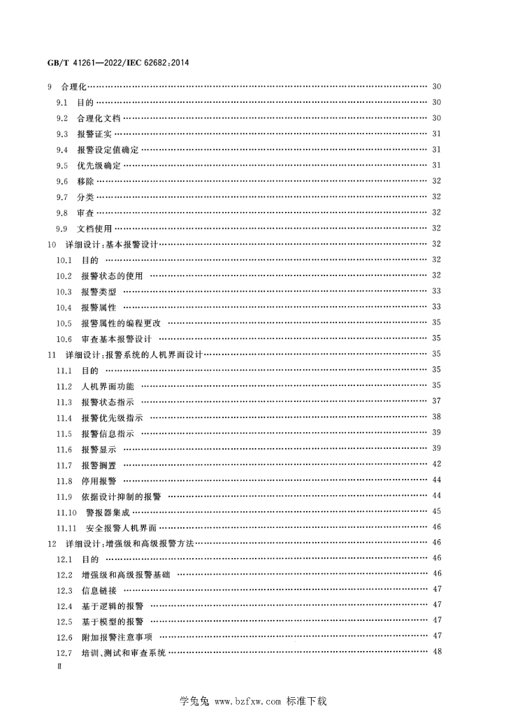 GB/T 41261-2022 标准预览