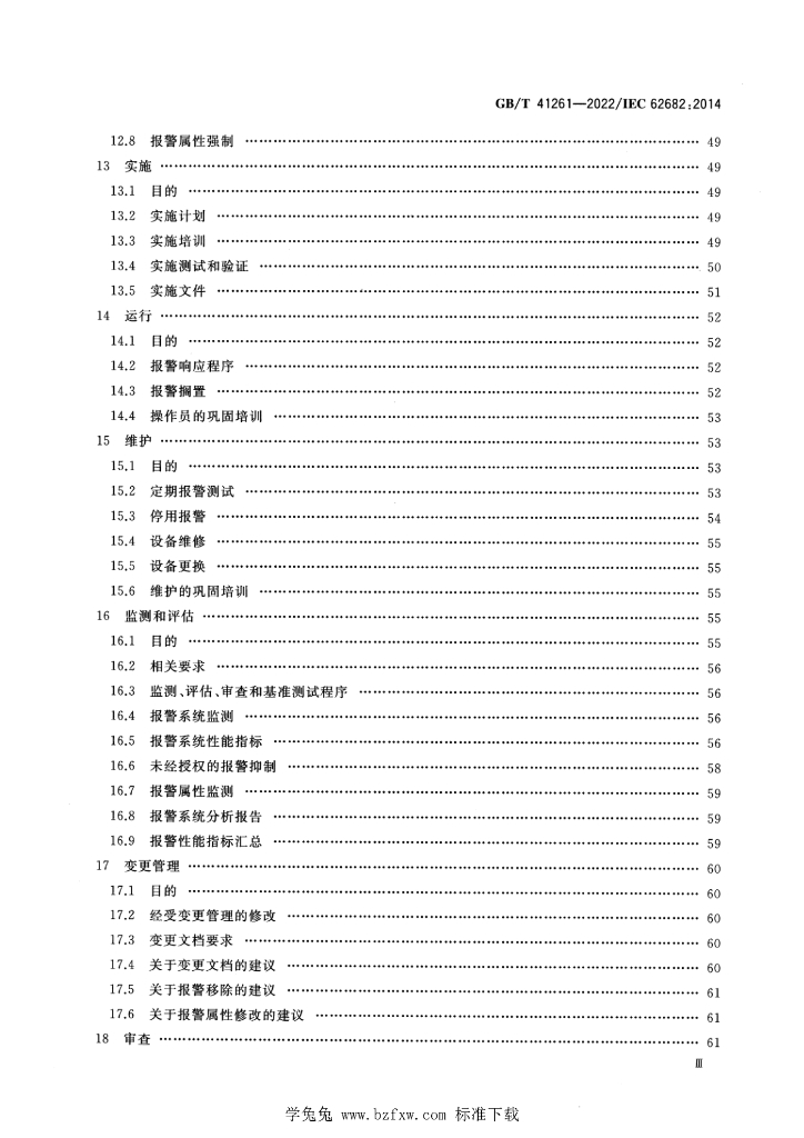 GB/T 41261-2022 标准预览