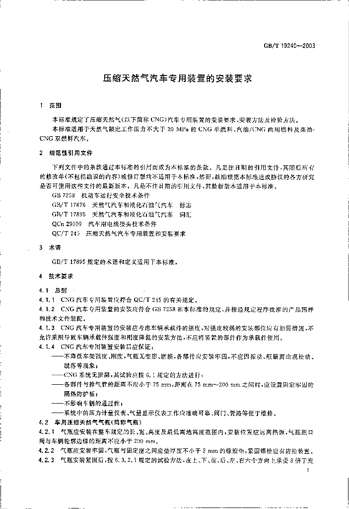 GB/T 19240-2003 标准预览