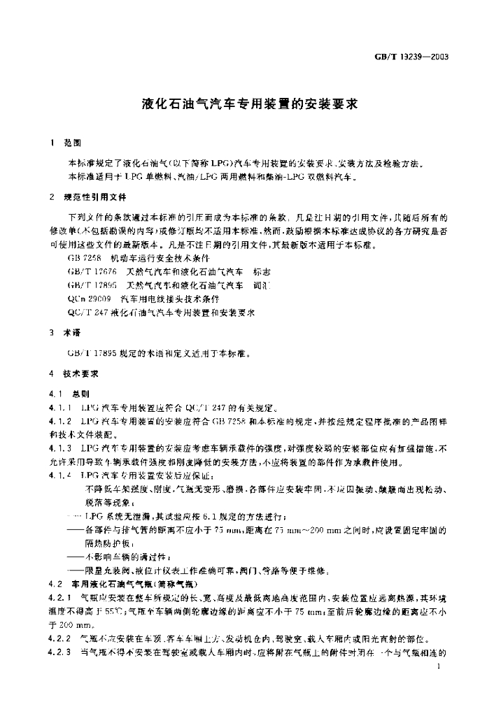 GB/T 19239-2003 标准预览