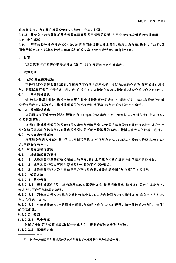 GB/T 19239-2003 标准预览
