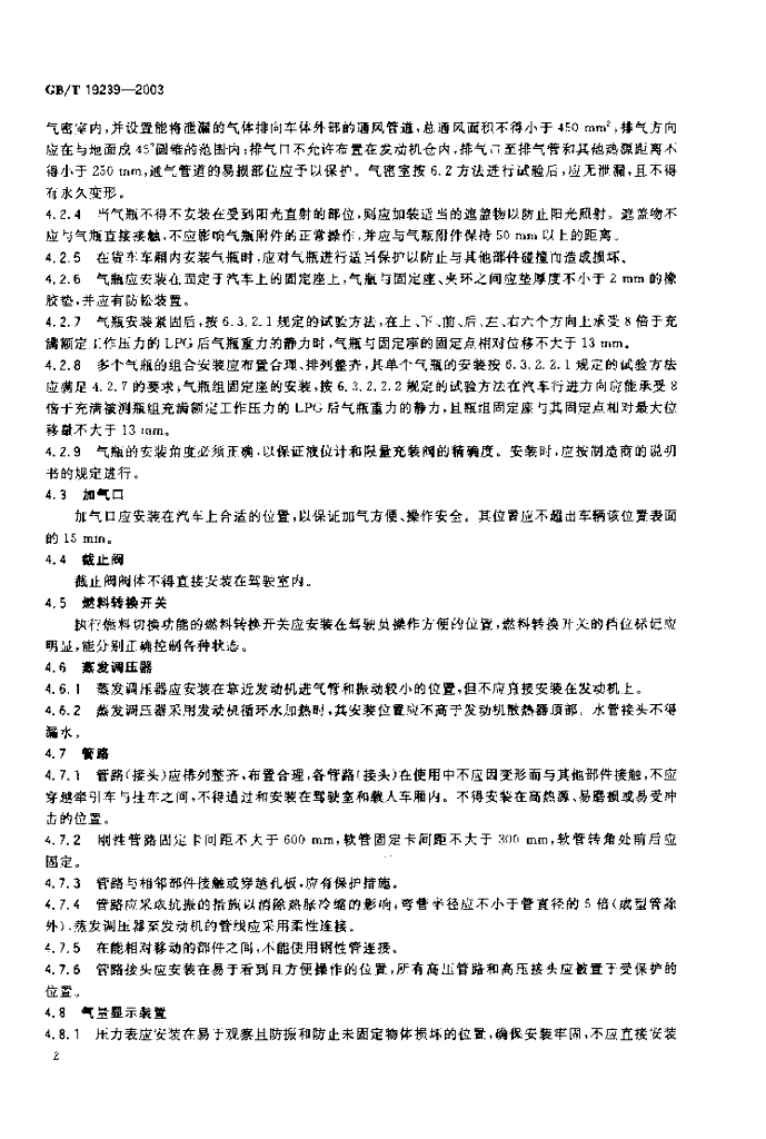GB/T 19239-2003 标准预览