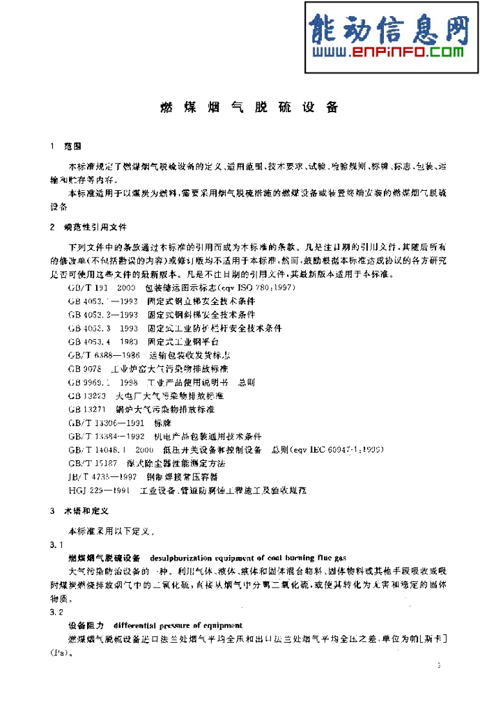 GB/T 19229-2003 标准预览