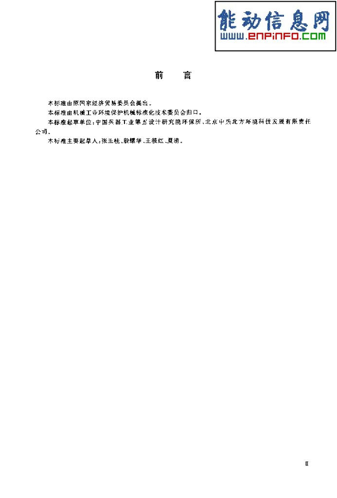 GB/T 19229-2003 标准预览