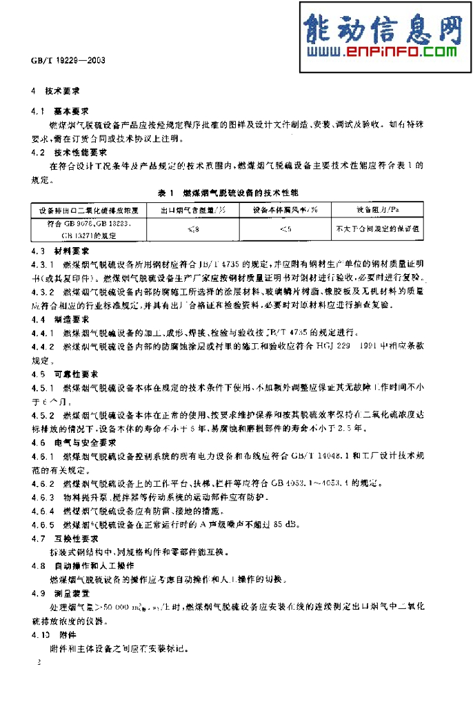 GB/T 19229-2003 标准预览