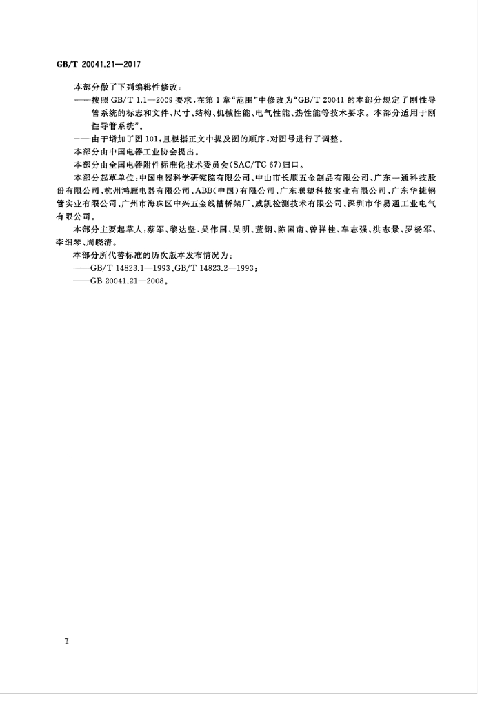 GB/T 20041.21-2017 标准预览