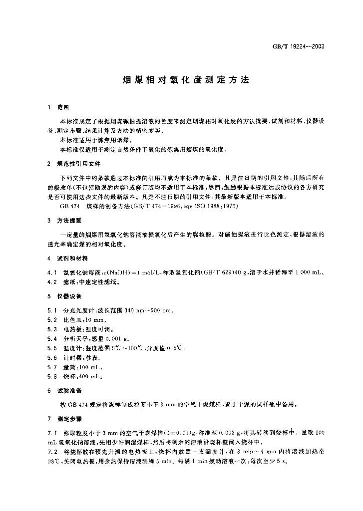 GB/T 19224-2003 标准预览