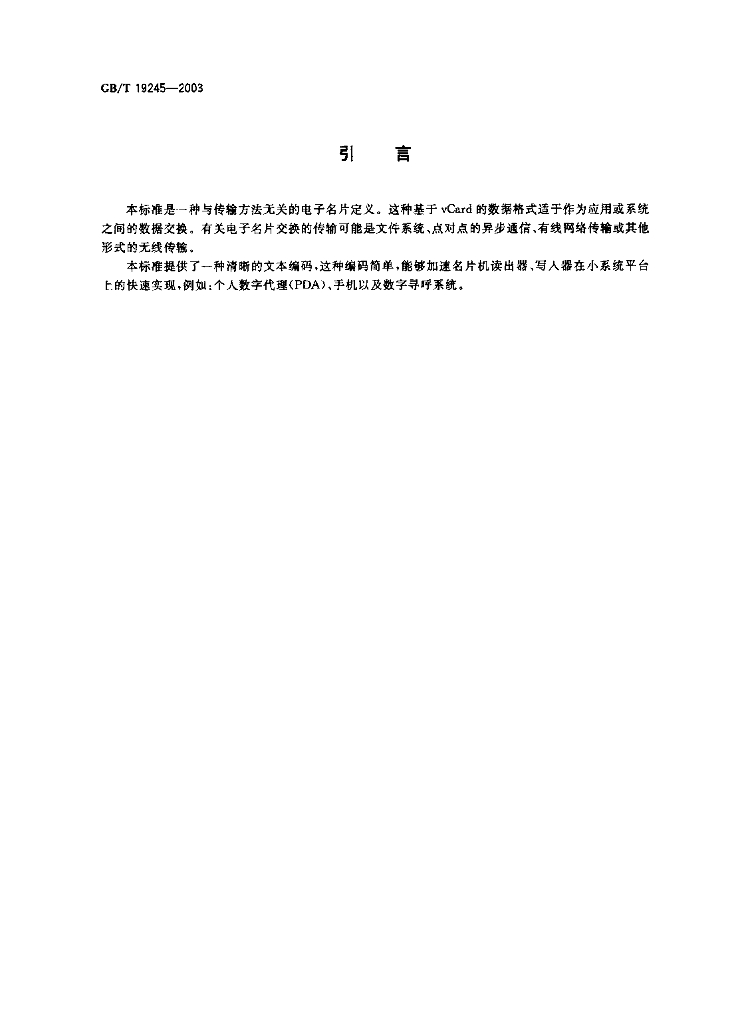 GB/T 19245-2003 标准预览
