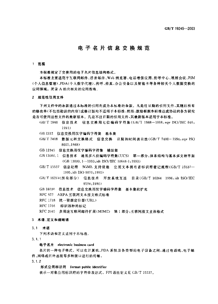 GB/T 19245-2003 标准预览