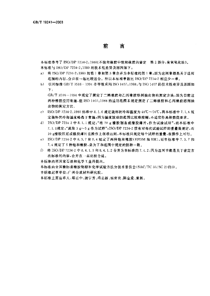GB/T 19241-2003 标准预览