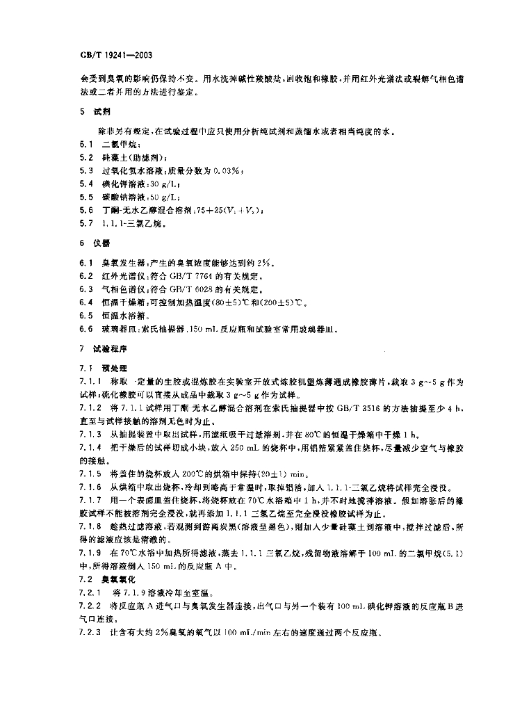 GB/T 19241-2003 标准预览
