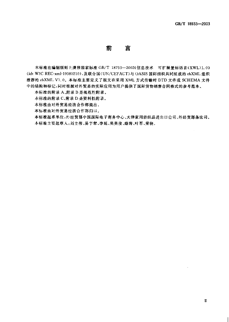 GB/T 18933-2003 标准预览