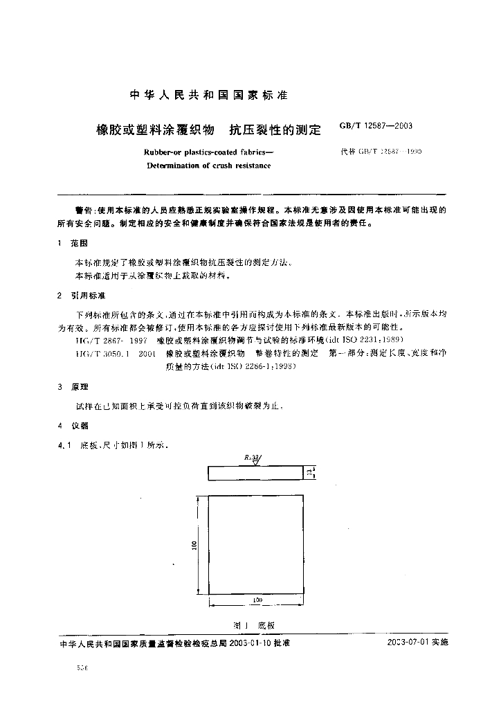 GB/T 12587-2003 标准预览