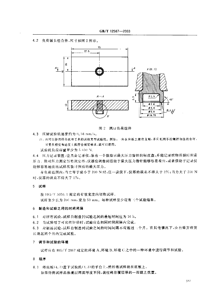 GB/T 12587-2003 标准预览