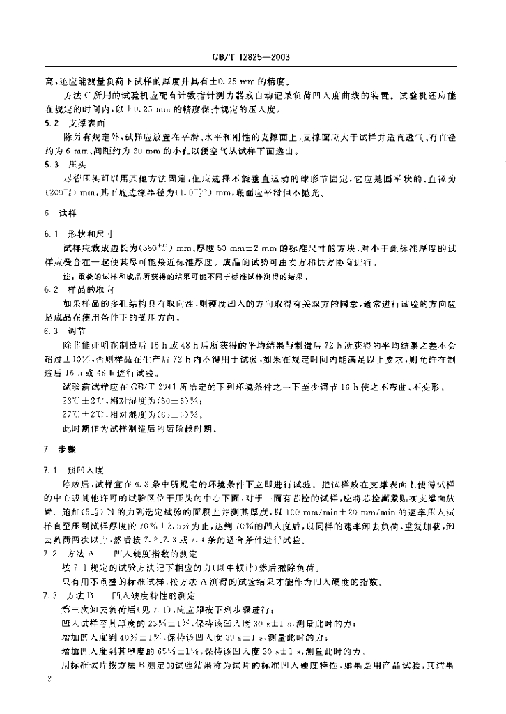 GB/T 12825-2003 标准预览