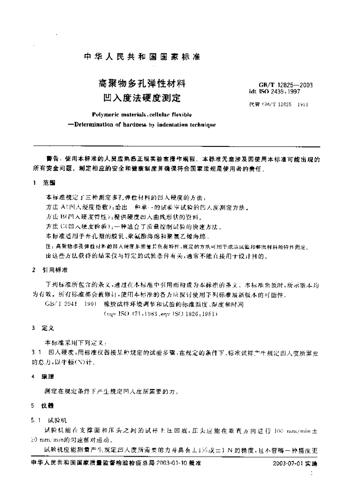 GB/T 12825-2003 标准预览