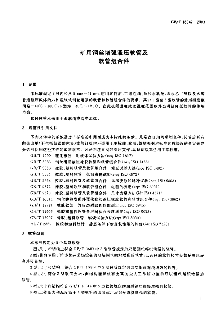 GB/T 18947-2003 标准预览