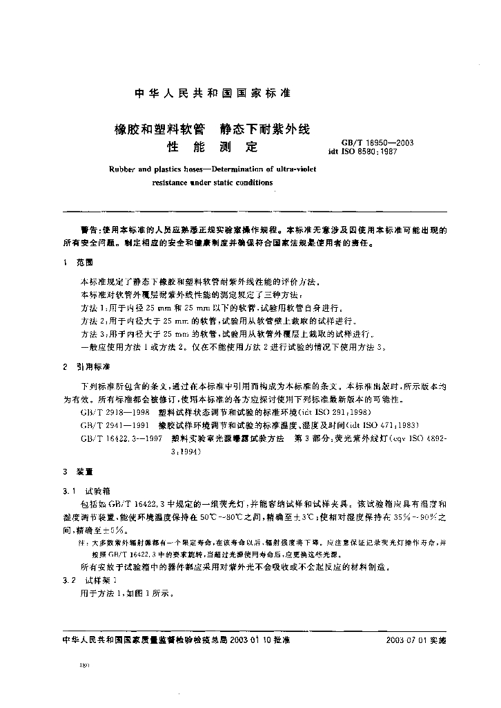 GB/T 18950-2003 标准预览