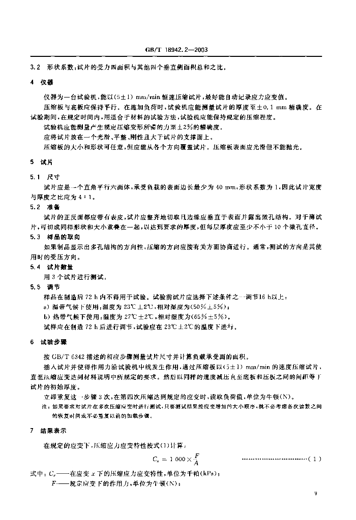 GB/T 18942.2-2003 标准预览