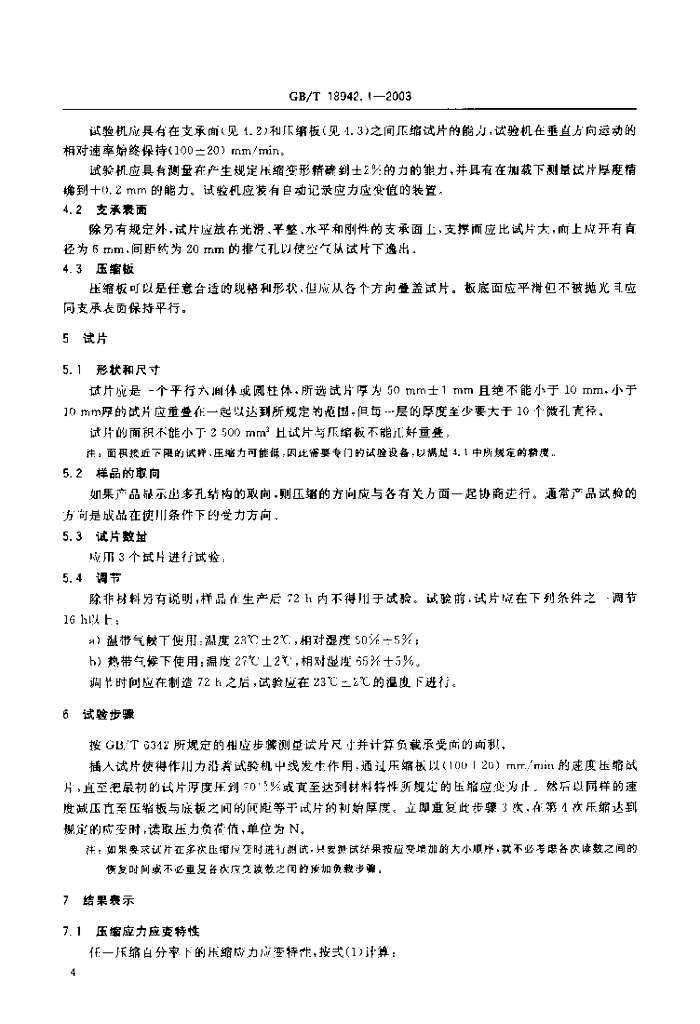 GB/T 18942.1-2003 标准预览