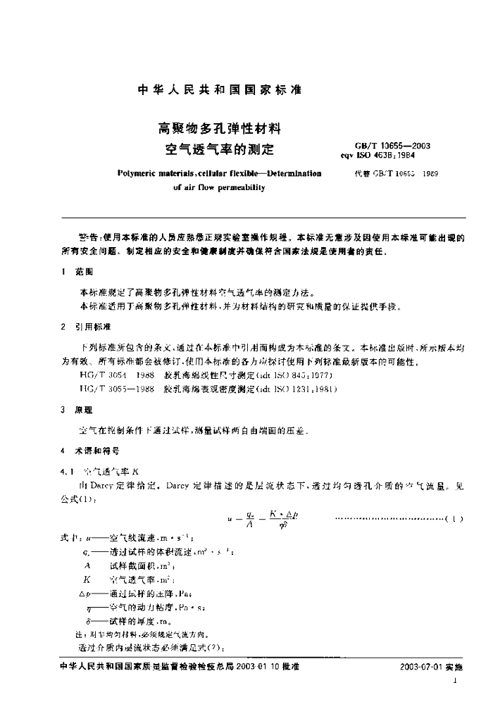 GB/T 10655-2003 标准预览
